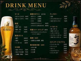 ドリンクは豊富かつ美味しいものを厳選しました。貸切や大人数でも楽しめるメニューを多く揃えてあります。
