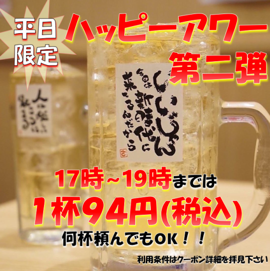 ハッピーアワー第2弾開催中!!
