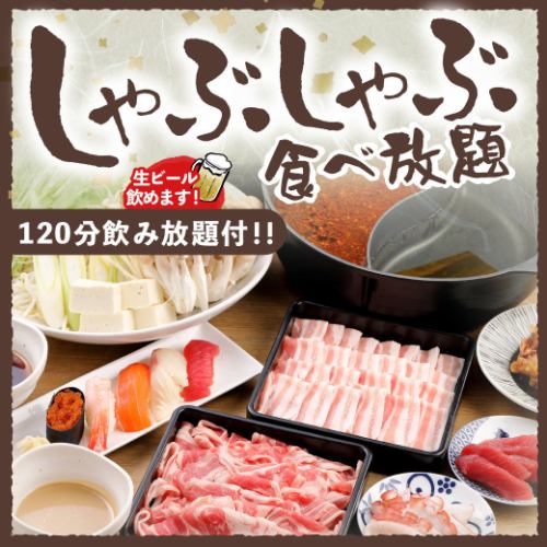 All-you-can-eat pork shabu-shabu