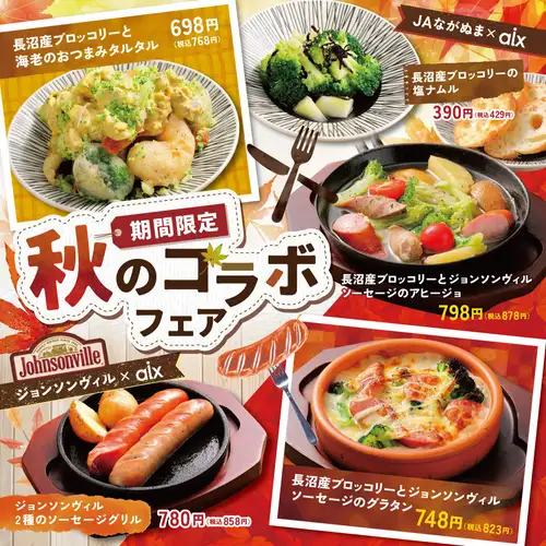 【限时优惠】季节特惠！