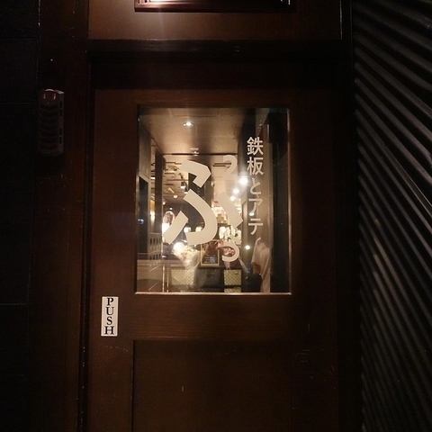 駅徒歩5分♪鉄板料理と豊富なアテを楽しめる創作居酒屋