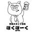 鉄板スタンド酒場 ぽくぽーく