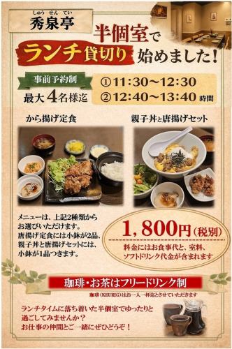 ランチ半個室はじめました