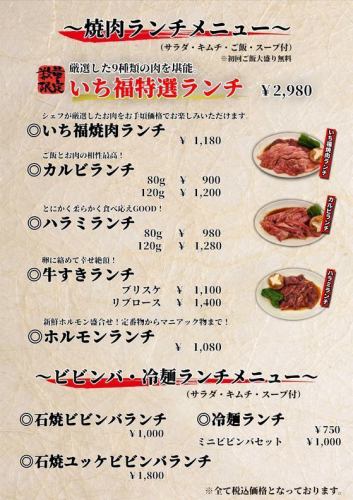 いち福焼肉ランチ