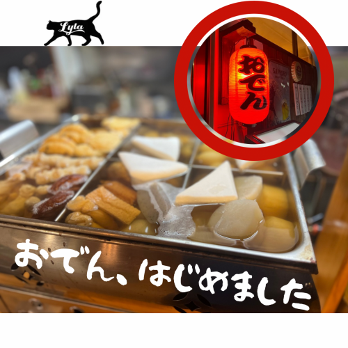 什錦關東煮