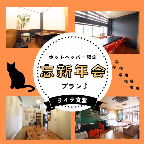 忘新年会にぴったりなコースをご用意しております◎