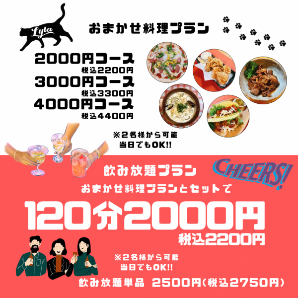 【各種ご宴会に】【L.Oはなんと10分前！2時間飲み放題付き】おまかせ料理プラン