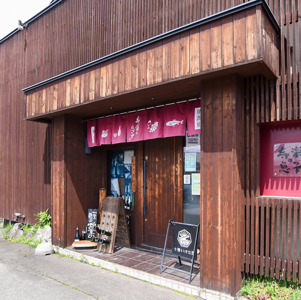 十勝の絶品グルメとワインが集う老舗居酒屋◎