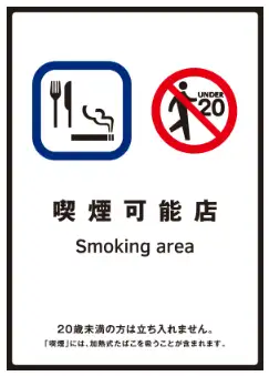 喫煙可能店です◎