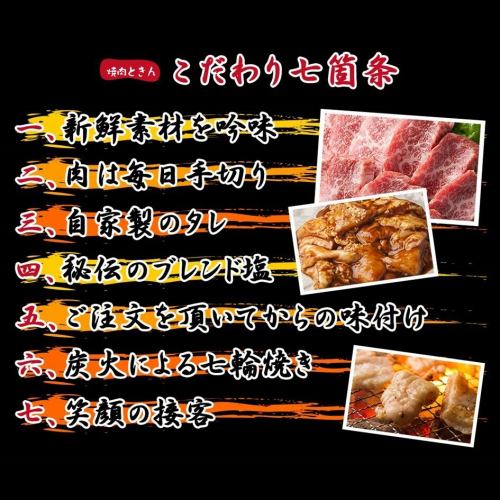 ”こだわり7箇条”を大切に、毎日元気に営業中！