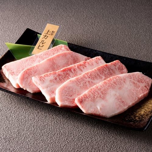 和牛上カルビ