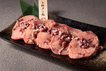 上梅タン塩