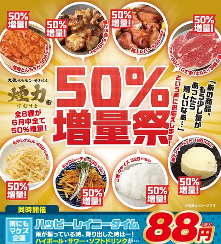 50% Extra Quantity Festival & Rainy Day Special
