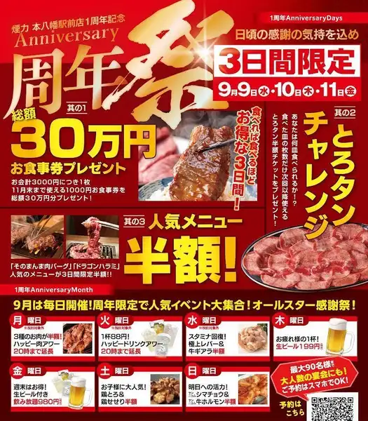 『９月は特別！一周年記念感謝祭！』
