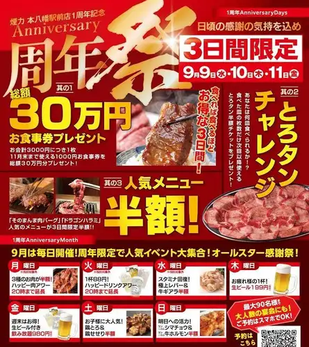 一周年記念感謝祭