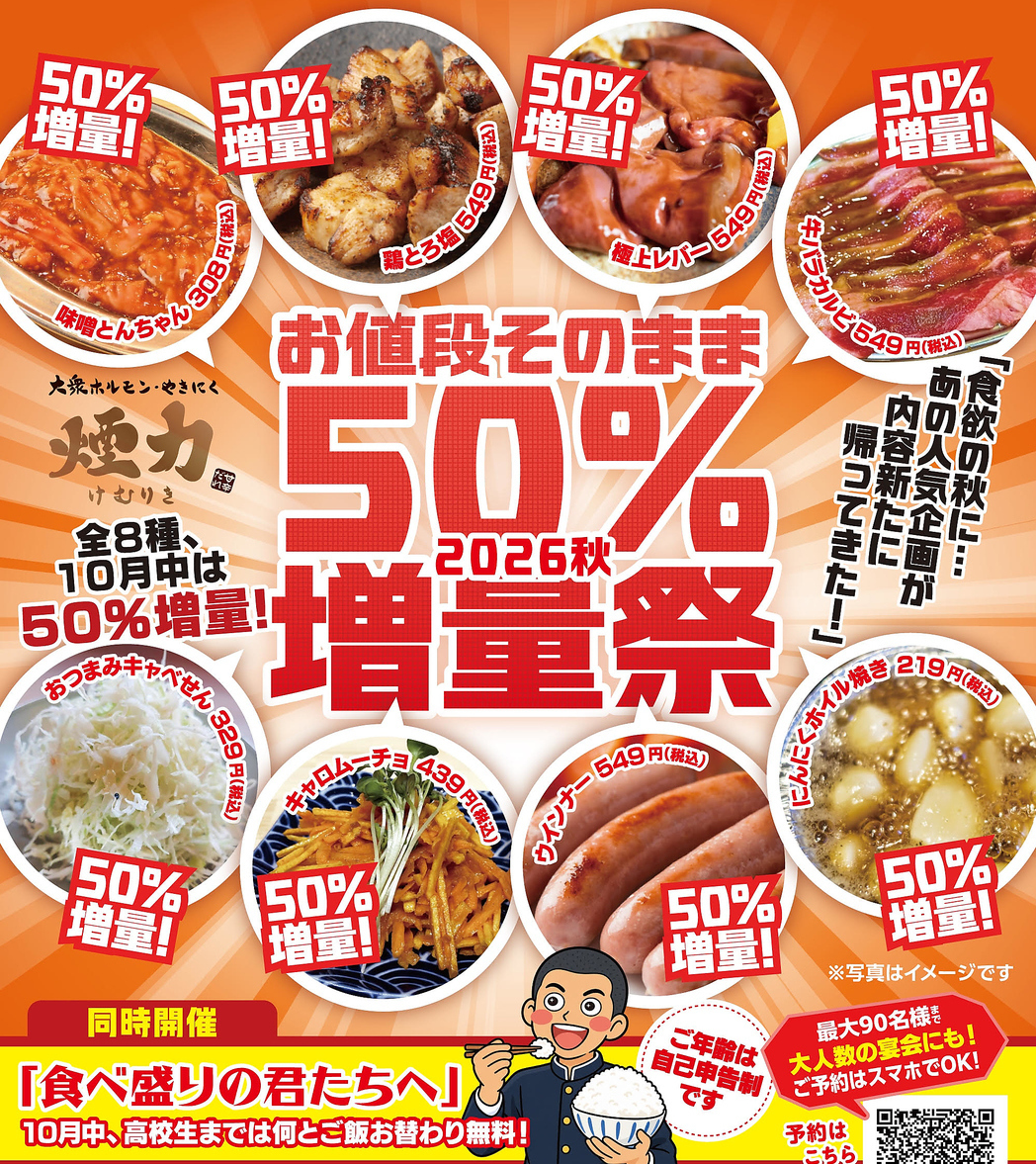 “僅限十月！秋季特惠，額外數量五折！”