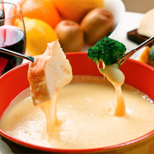 【MOKKA特製!チーズフォンデュプラン】コミコミ5000【おまかせお料理10品+2h飲み放題】