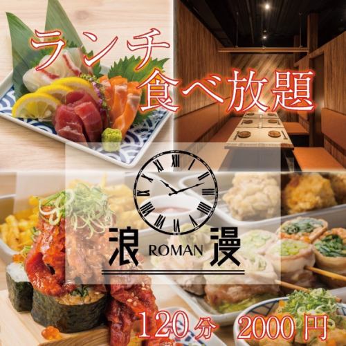 [Limited time offer! Special lunch ●] Includes salad, fresh fish, sushi, meat and Hakata-style motsunabe ◆ 2 hours all-you-can-eat 3,000⇒