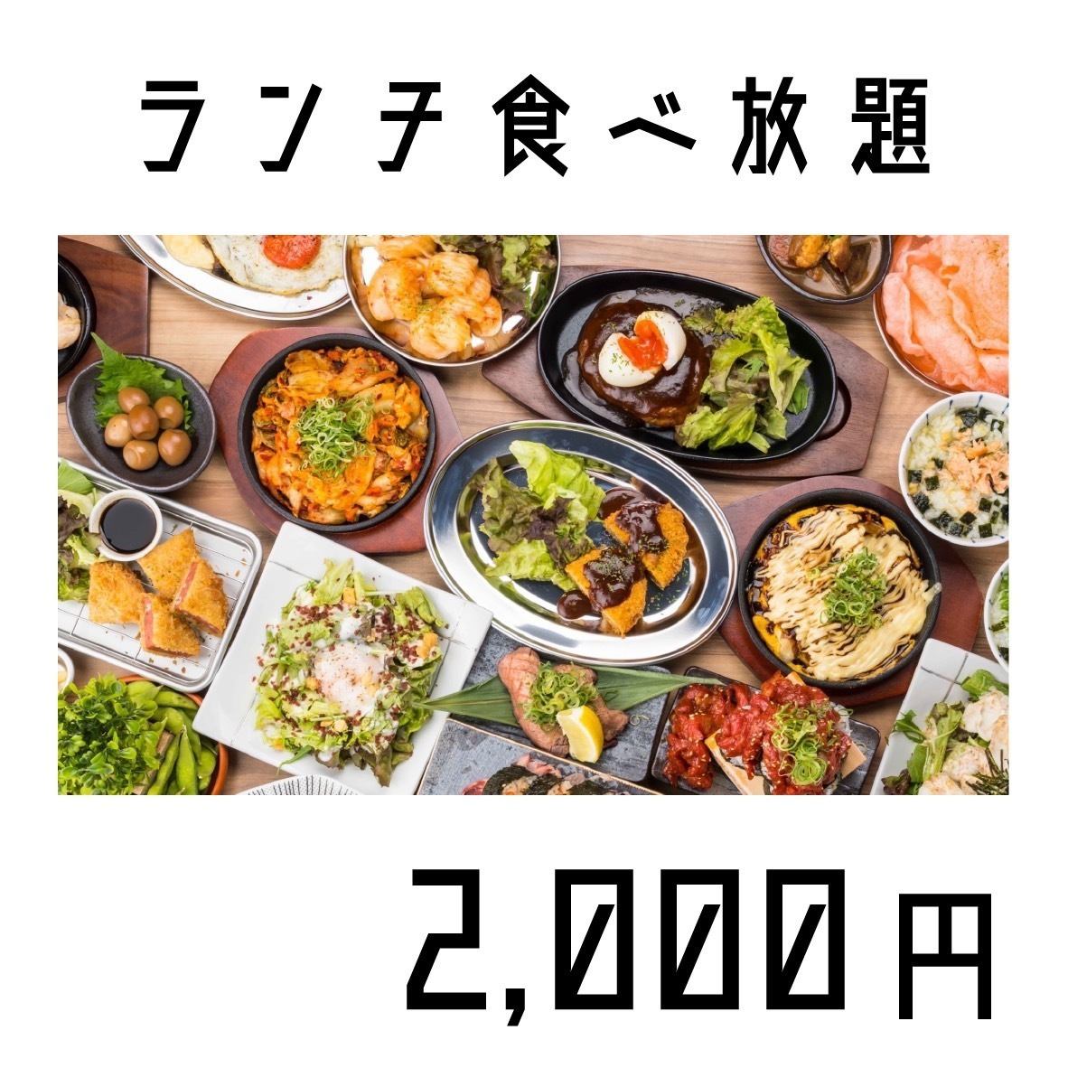 ランチ特価●食べ飲み2500円～/食べ放題2000円～！エリアNo.1！