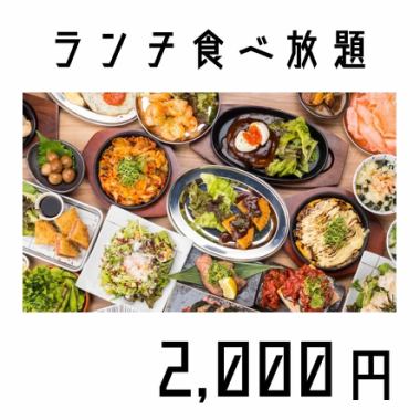 [Limited time offer! Special lunch ●] Includes salad, fresh fish, sushi, meat and 4 types of hotpot ◆ 2 hours all-you-can-eat 3000⇒