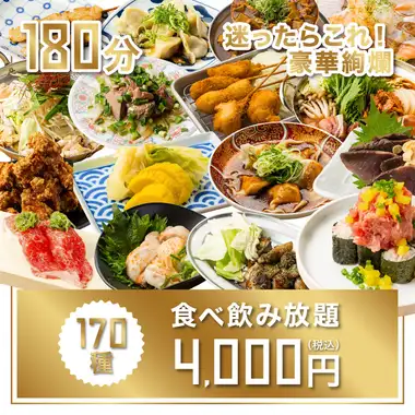 ◆豪華絢爛3h◆トロ卓盛り寿司,ステーキ,餃子も◎肉魚も超満喫◆全170種食べ飲み放題5000⇒