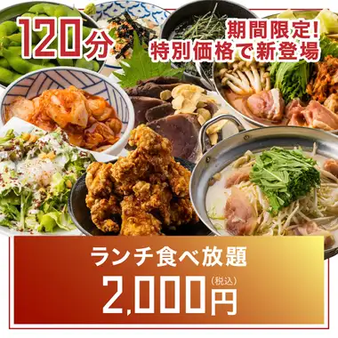 【限定！特別ランチ●】サラダ/鮮魚/寿司/お肉＋各種鍋4種も込み◆2H食べ放題3000⇒