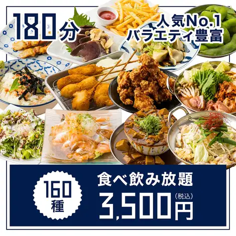 ◆人気No.1/3h◆厳選鮮,魚鶏もも肉黒炙り焼き,各定番人気メニュー含◆全160種食べ飲み放題4500⇒3500円