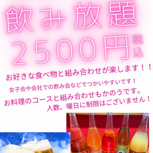 生ビールもOK！！単品飲み放題コース120分3,000円！クーポン利用で2,500円！