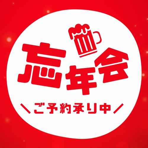 ご予約承ります！