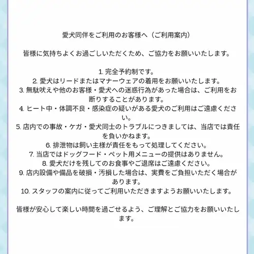完全個室の掘りごたつ席にて愛犬同伴が可能となりました。お電話での完全予約制でご利用の際は注意事項を必ずご確認お願い致します。
