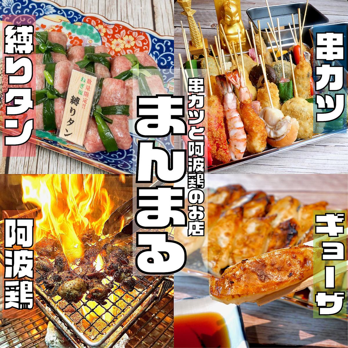 A cost-effective restaurant located in Akita-cho, downtown Tokushima, where you can enjoy charcoal-grilled chicken, meat sushi, and kushikatsu.