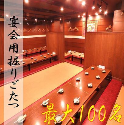 宴会に◎最大100名様まで収容可能な掘りごたつ席