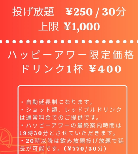 Drink early ◎ Throw ◎ Great deals during our Happy Hour ♪