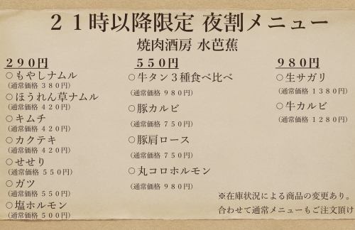 【夜割】21時以降限定！
