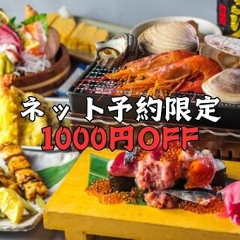 【附2小時無限量暢飲】飽足★派對精選套餐（10道菜）6000日元→5000日元（含優惠券）