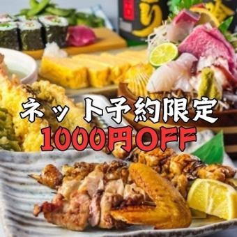 【２時間飲み放付】満腹★居酒屋王道コース(9品)  5000円→クーポン利用で4000円