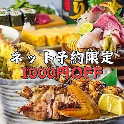 [2 hours all-you-can-drink included] Full stomach ★ Izakaya classic course (9 dishes) 5000 yen → 4000 yen with coupon
