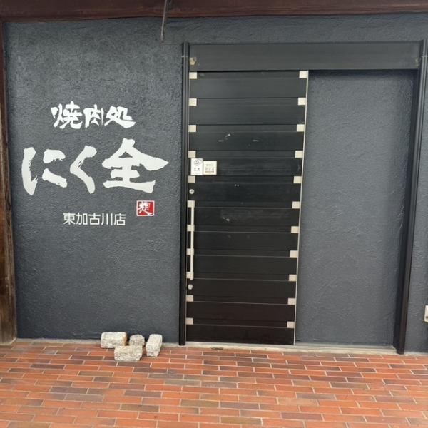 【東加古川駅6分】希少部位も楽しめる厳選黒毛和牛の焼肉をご堪能頂けます!◆全席半個室の贅沢空間で、誕生日やデート、各種宴会に幅広くご利用いただけます♪駅近&深夜営業で使い勝手も◎是非ご来店ください。