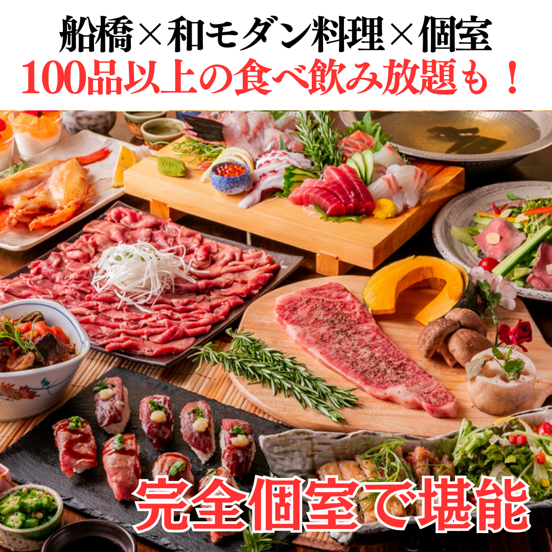 [2 minutes from Funabashi Station] A private izakaya where you can enjoy all-you-can-eat and drink of about 100 dishes ◎