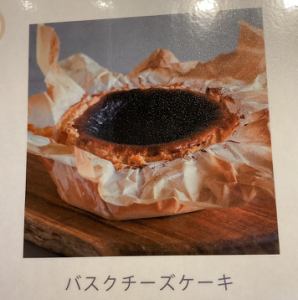 【期間限定】バスクチーズケーキ