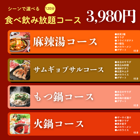 食べ飲み放題コース3,980円～ご提供しております♪