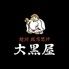 旭川成吉思汗　大黒屋　札幌2号店