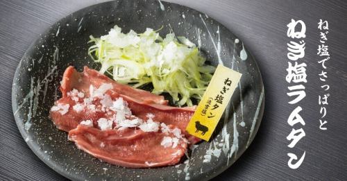 ねぎ塩ラムタン