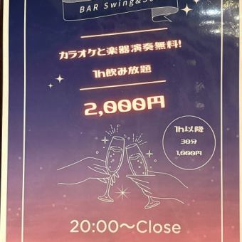 【가라오케·악기 연주 무료】60분 음료 무제한 ◆2200엔(부가세 포함)