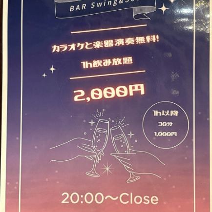 【가라오케·악기 연주 무료】60분 음료 무제한 ◆2200엔(부가세 포함)