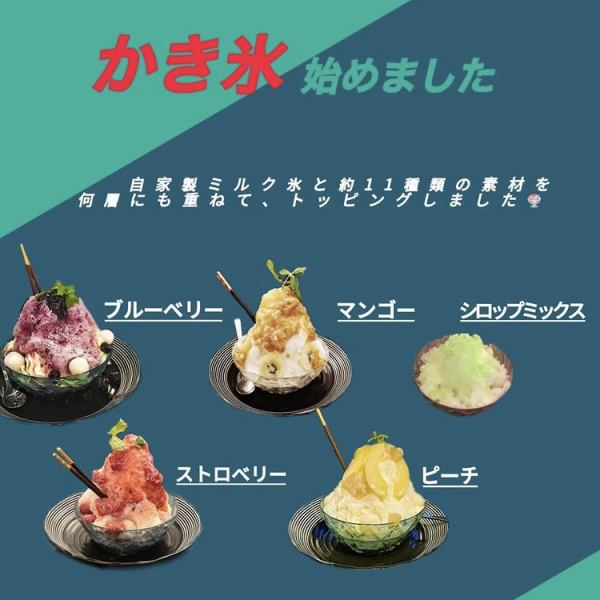【期間限定】マスカルポーネかき氷『全4種』
