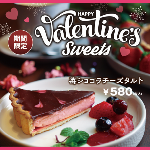 【期間限定】苺とミルクチョコが重なる贅沢ショコラチーズタルト　580円（税込）
