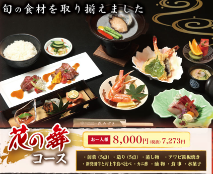 宴会のご予約受付中!