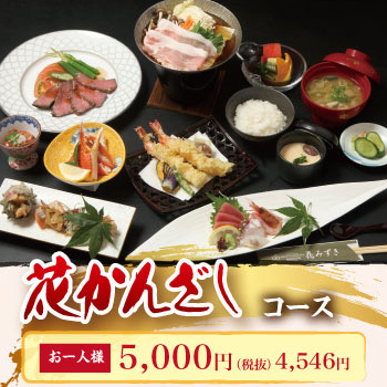 各種コースございます