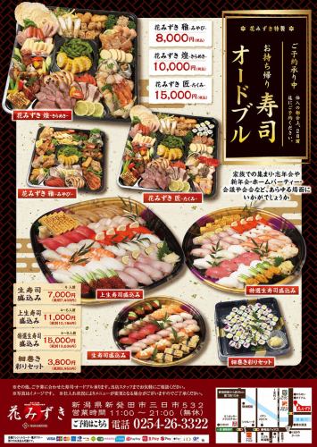 オードブルやお寿司♪